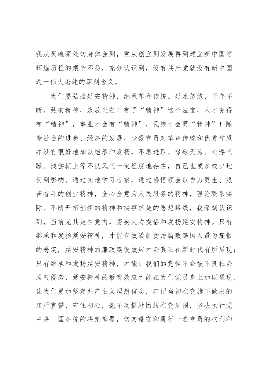 党员参加红色主题教育活动感悟.docx,第3页预览
