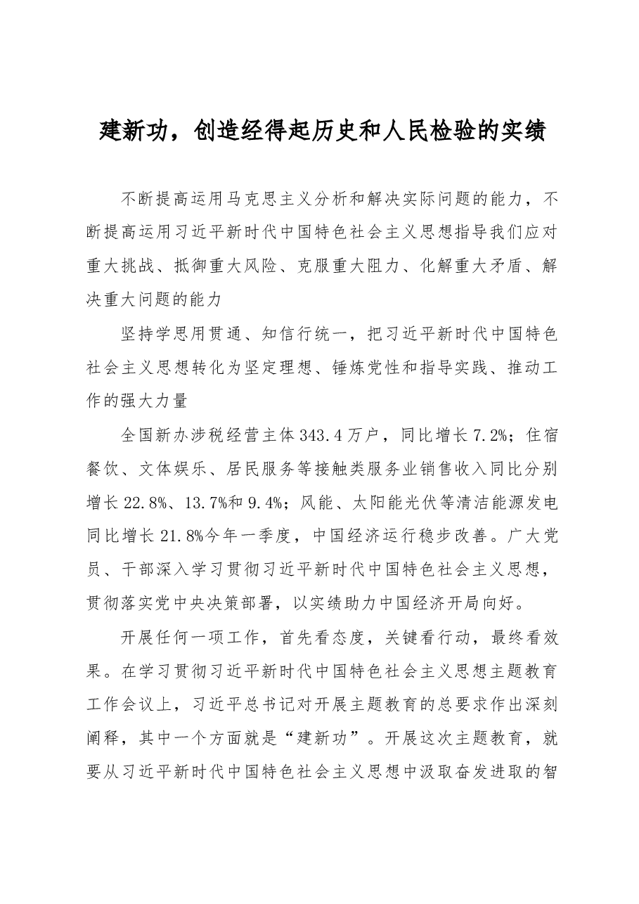 (11篇)学习贯彻党内主题教育评论、研讨发言、心得体会汇编.docx,第2页预览