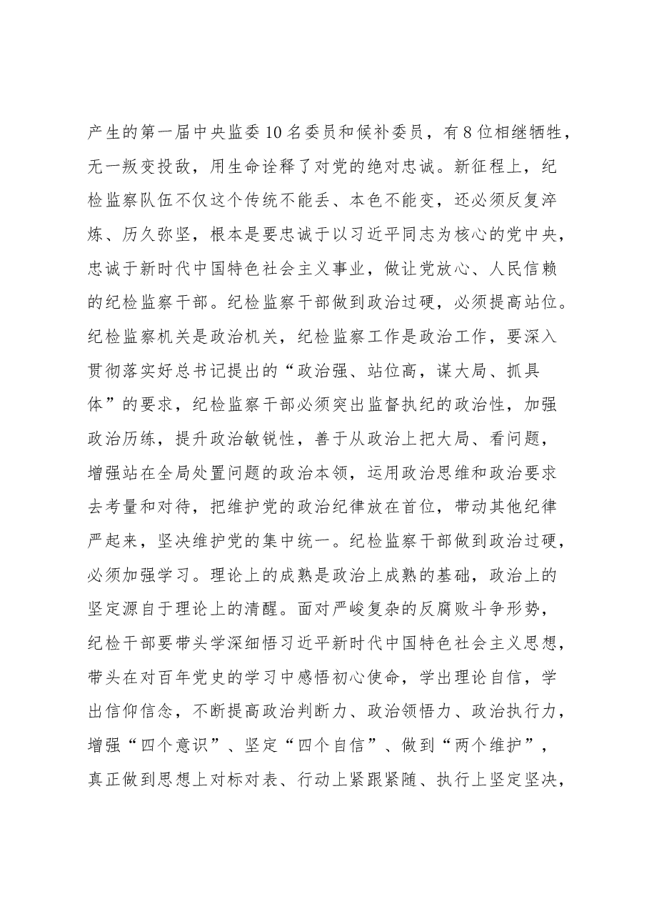 学习《习近平关于坚持和完善党和国家监督体系论述摘编》感悟.docx,第2页预览