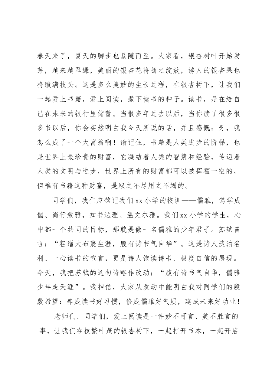 （3篇）阅读工程、阅读会讲话汇编.docx，第3页预览
