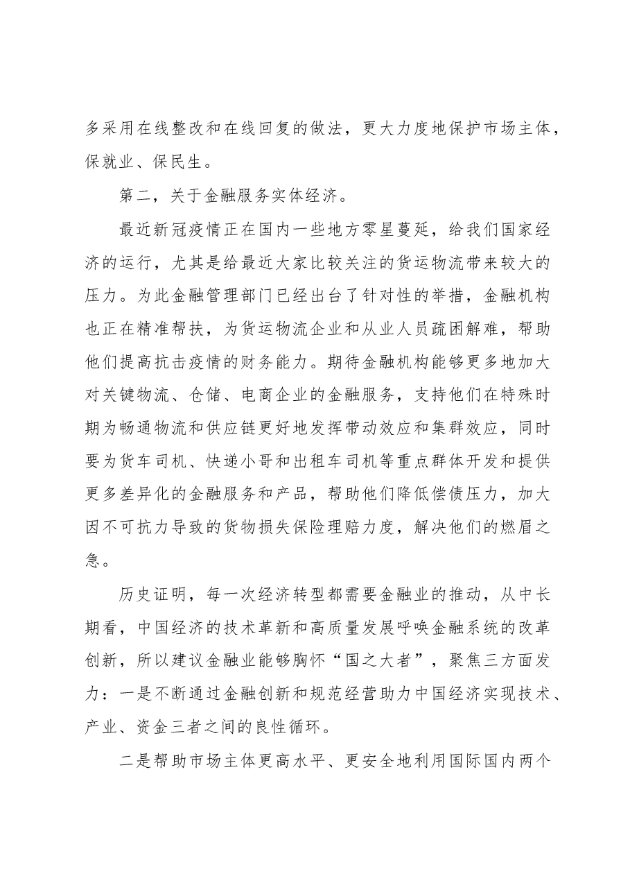 (5篇)在xx全球金融论坛上致辞汇编.docx,第3页预览