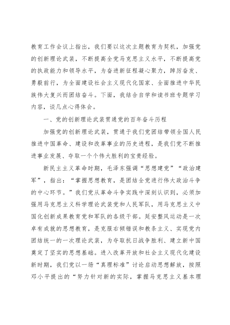 (5篇)在学习贯彻党内主题教育精神读书班上的发言汇编.docx,第2页预览
