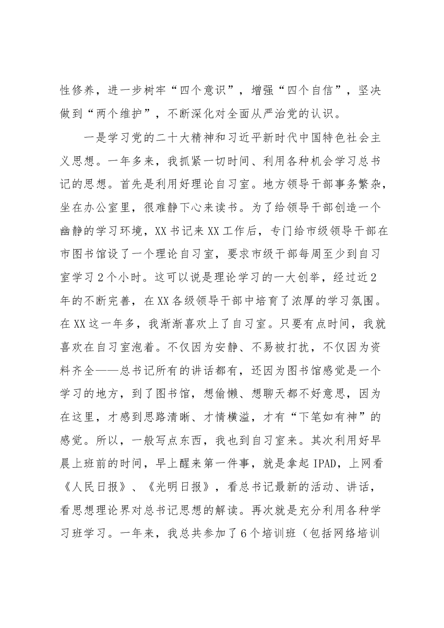 市委常委、副市长2022年度落实全面从严治党主体责任和党风廉政建设责任制“一岗双责”情况述责述廉报告.docx,第2页预览