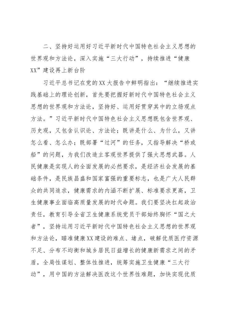 党建引领推动卫生健康事业发展工作报告.docx,第3页预览