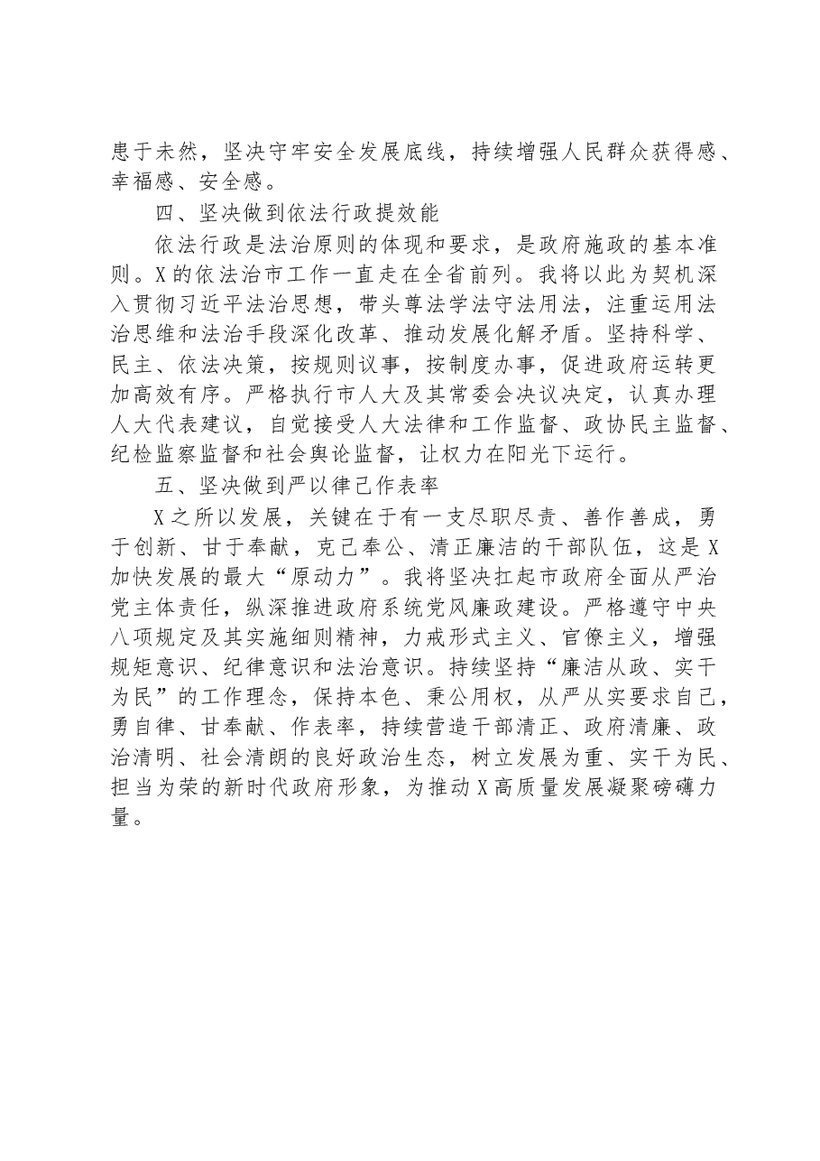 市长在市人大会议闭幕会上的讲话.docx，第3页预览