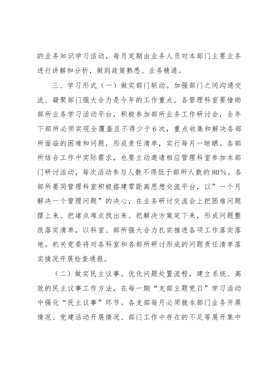 进一步加强学习型机关建设的方案.docx,第3页预览