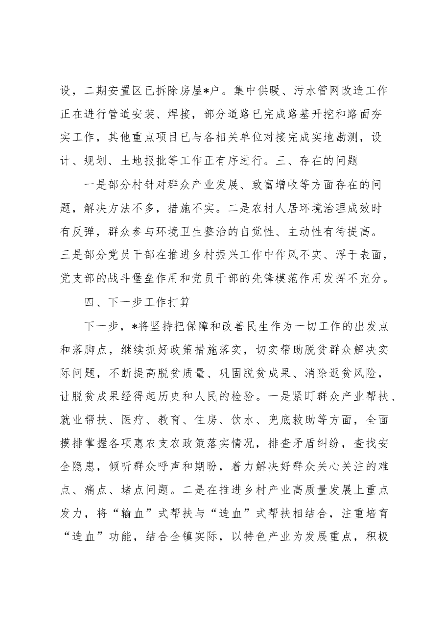 在调研县开展巩固拓展脱贫攻坚成果同乡村振兴有效衔接工作座谈会上的发言.docx,第4页预览