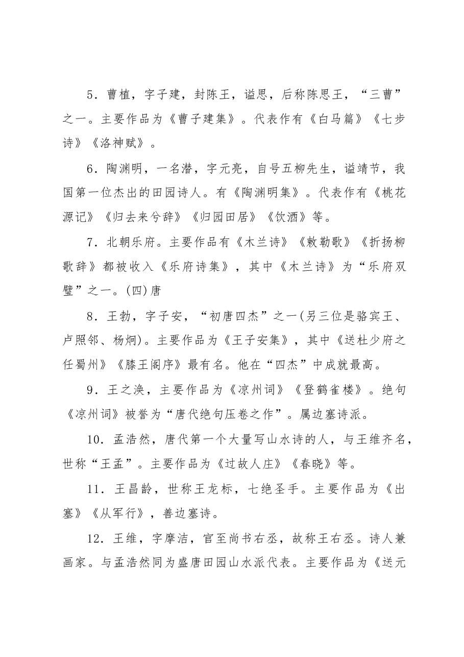 中国古代诗歌专题知识(3000字).docx,第4页预览