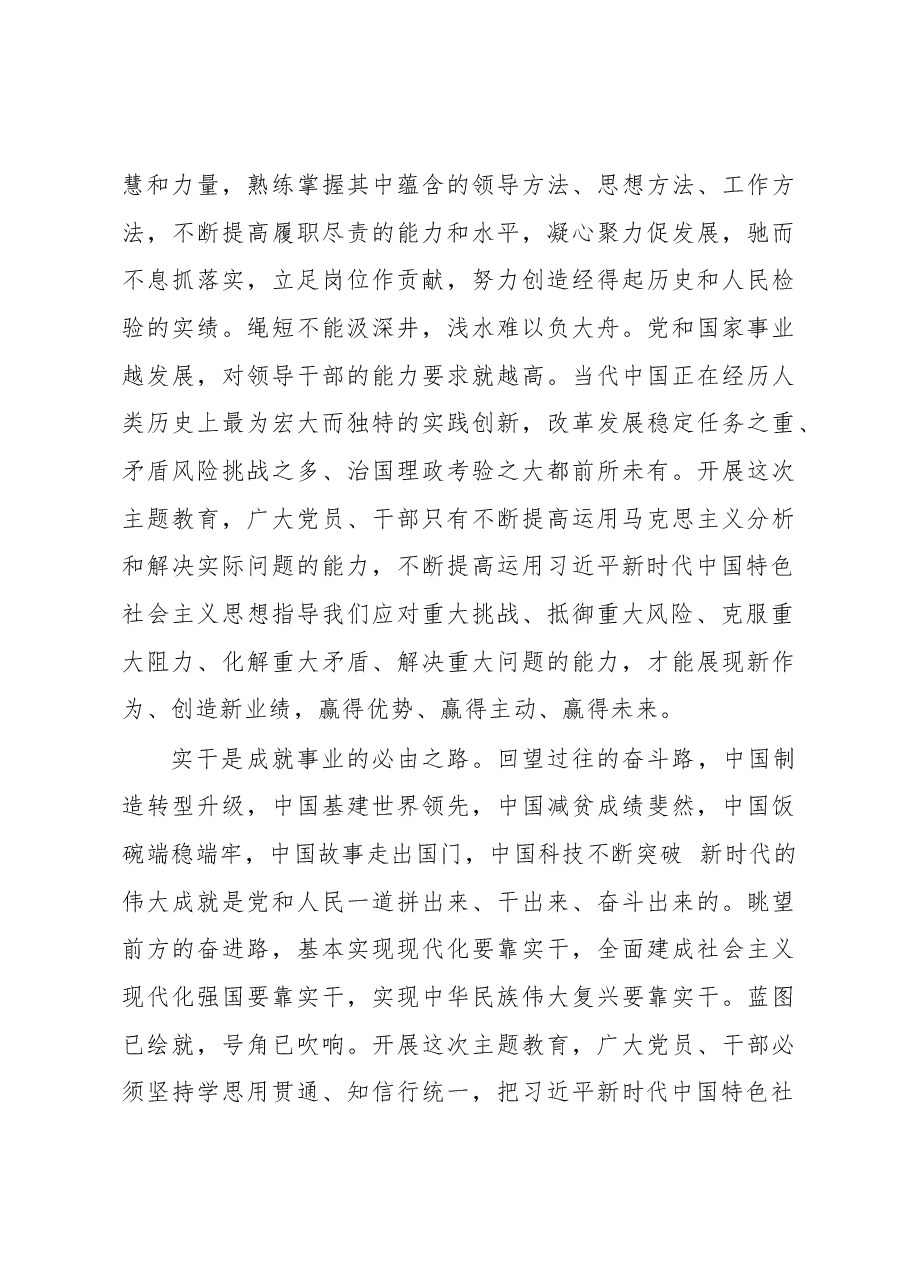 (11篇)学习贯彻党内主题教育评论、研讨发言、心得体会汇编.docx,第3页预览