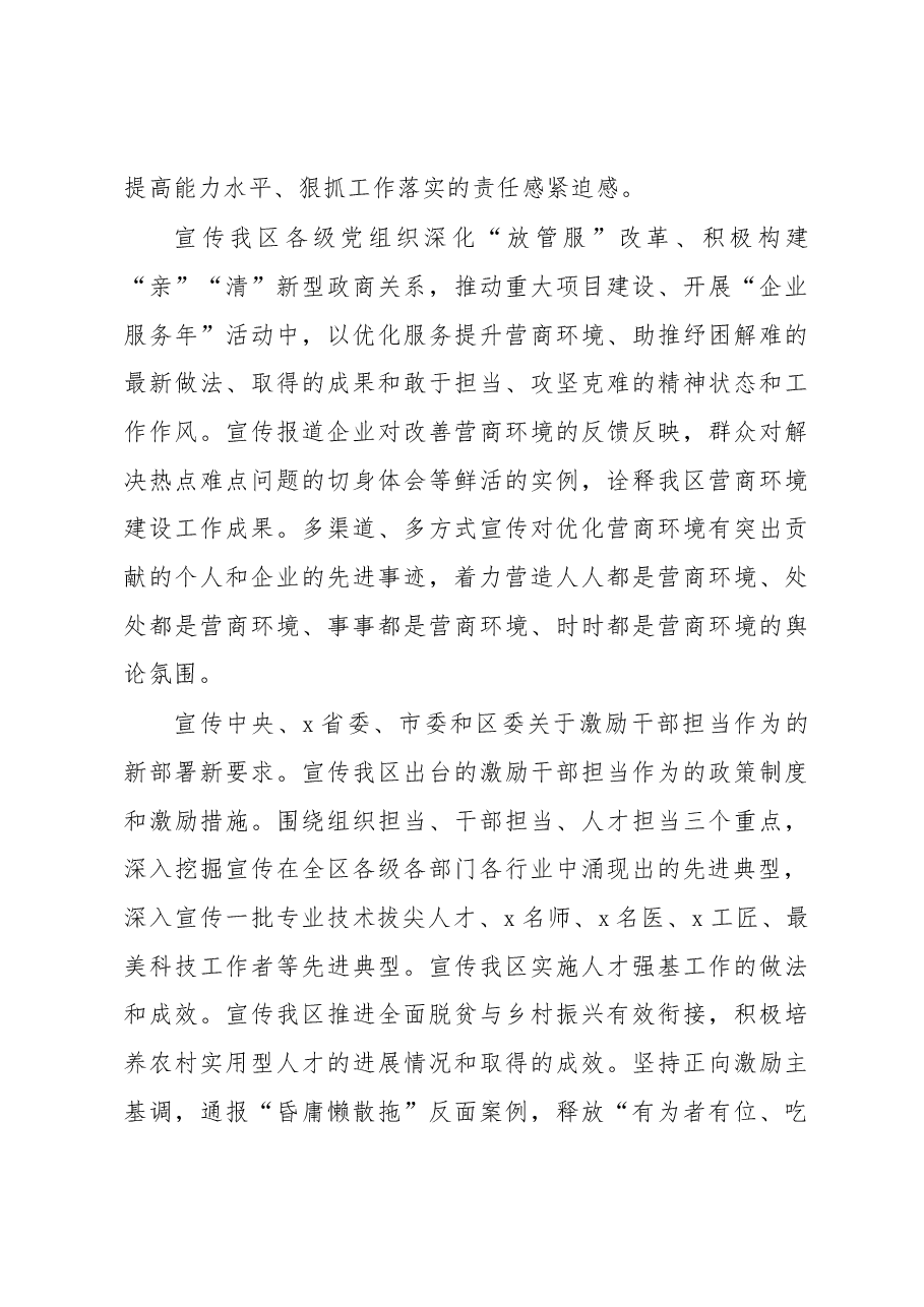 大兴调查研究工作宣传方案.docx,第3页预览