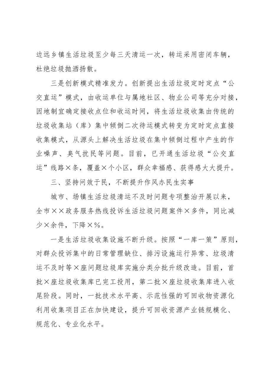 经验材料:精准发力促政风提升效能优行风.docx,第3页预览