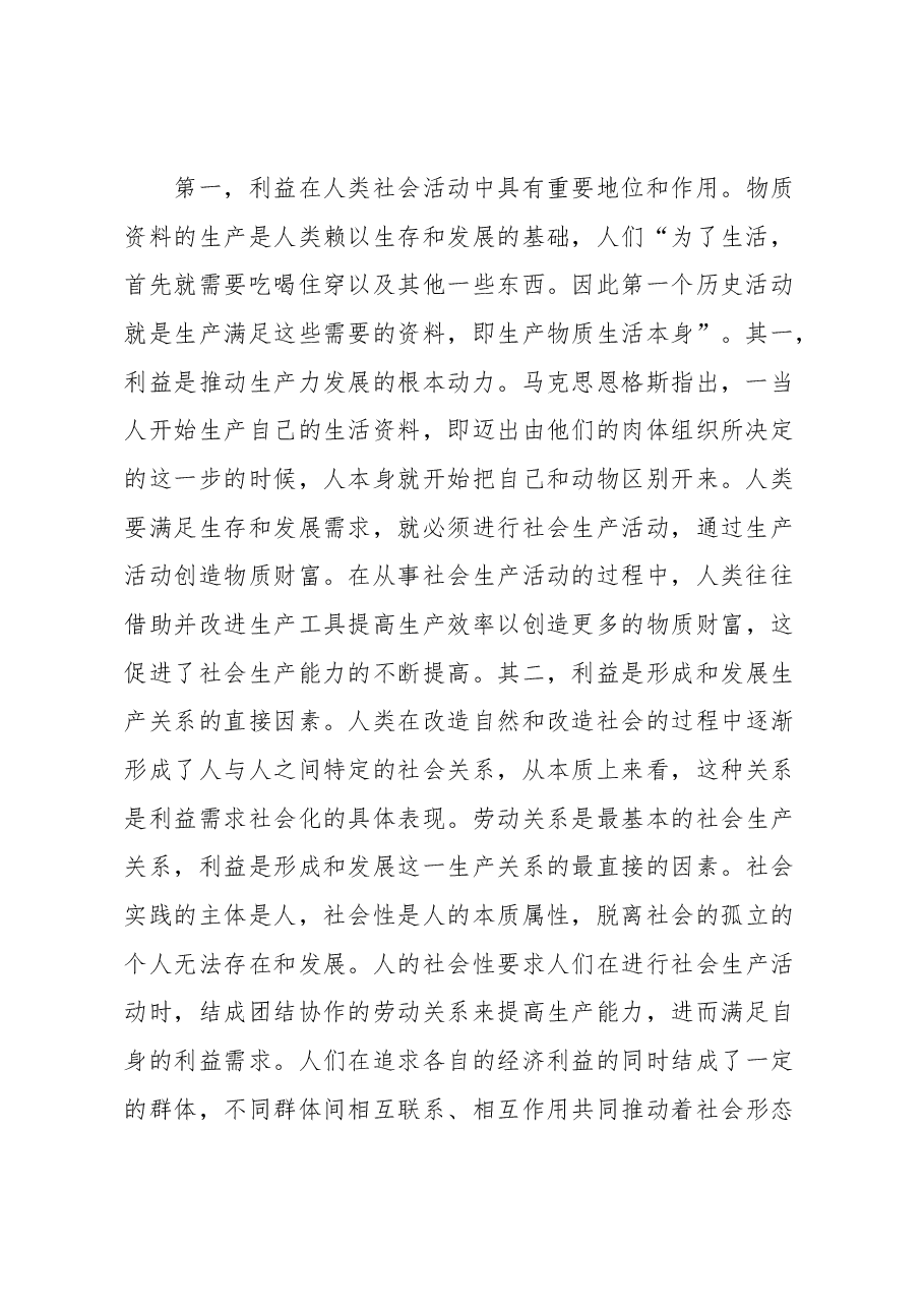 党课:中国共产党人民利益至上价值理念论.docx,第2页预览