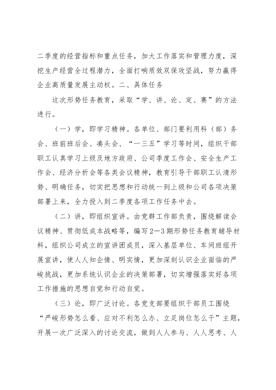 关于开展“严峻形势怎么看应对不利怎么办立足岗位怎么干”系列形势任务教育的实施意见.docx,第2页预览