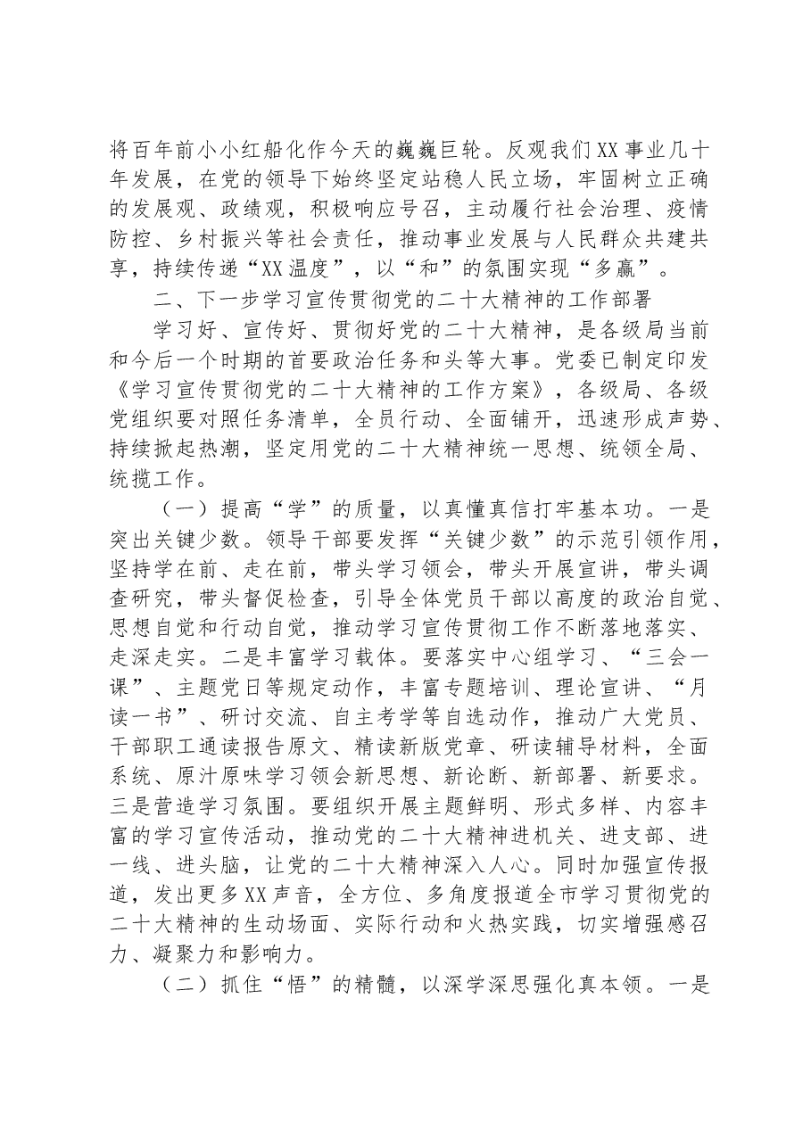局长在理论学习中心组会议上的总结讲话.docx,第3页预览