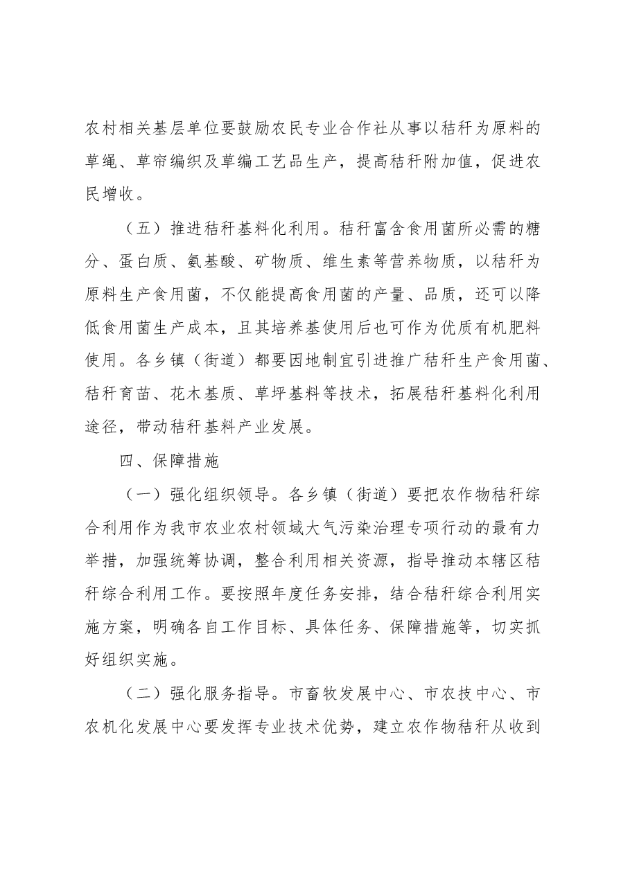 xx市2023年农作物秸秆综合利用实施方案.docx,第4页预览