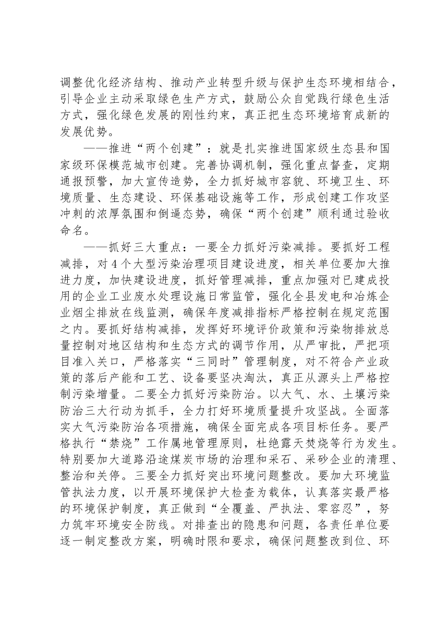 在全县环境保护暨国土资源工作会议上的讲话.docx,第2页预览
