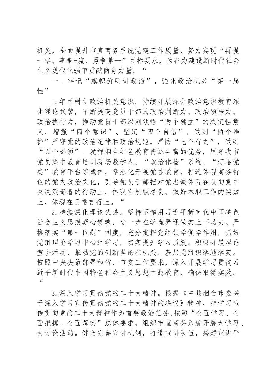(10篇)2023年党建工作要点汇编.docx,第2页预览