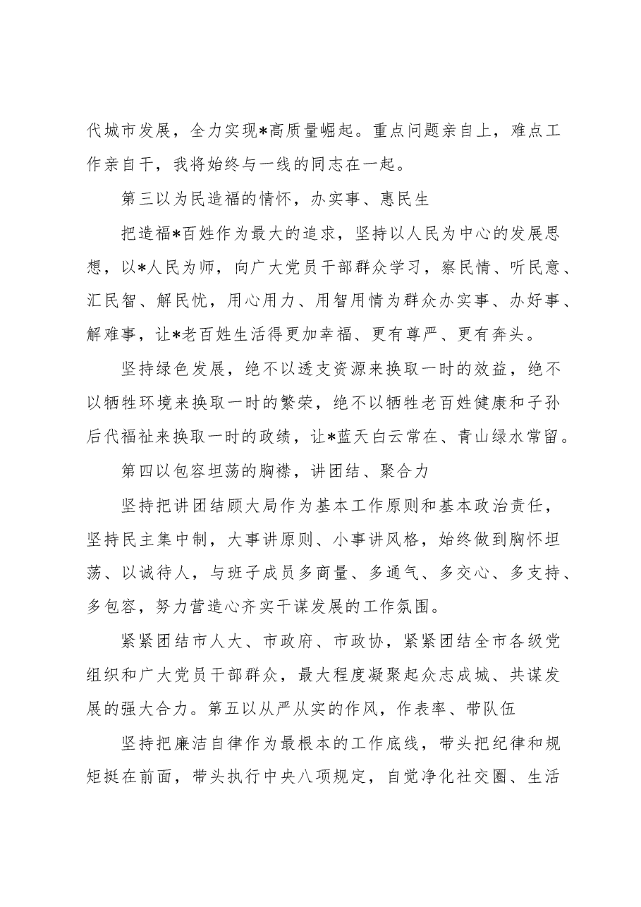 市委书记在全市领导干部大会上的讲话.docx,第3页预览