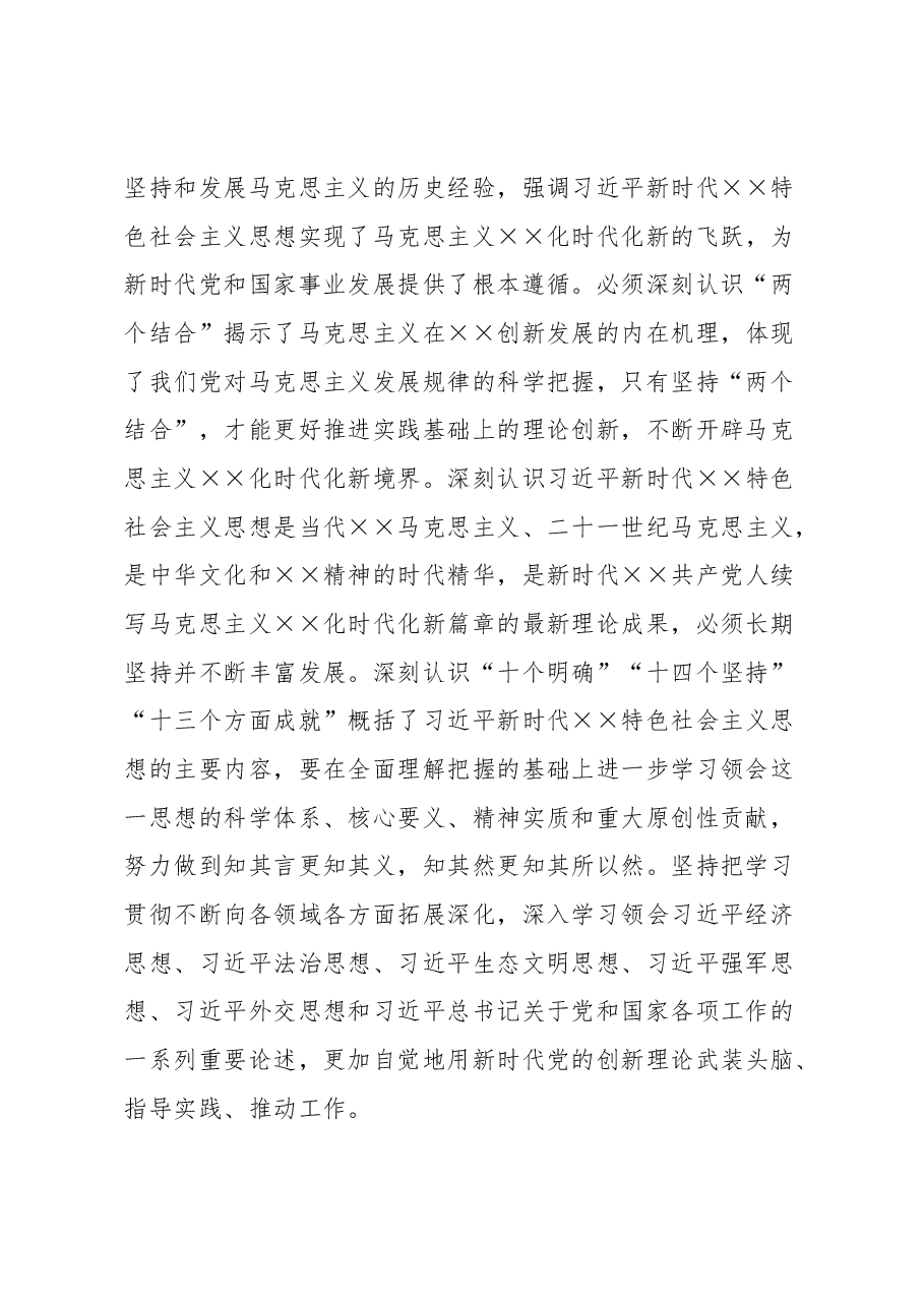 党委理论学习中心组专题学习内容安排.docx,第2页预览