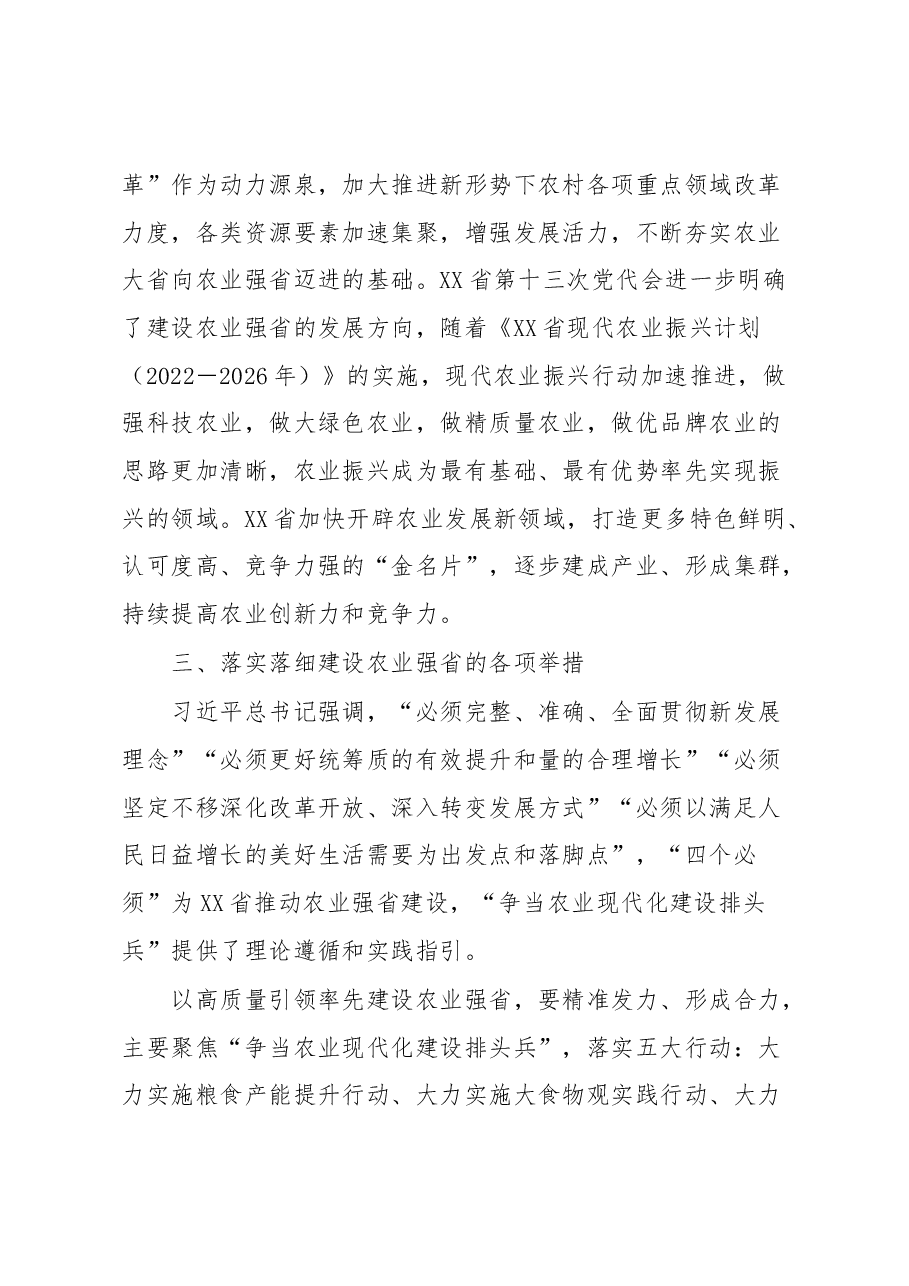 党建引领推动高质量农业建设工作汇报.docx,第3页预览
