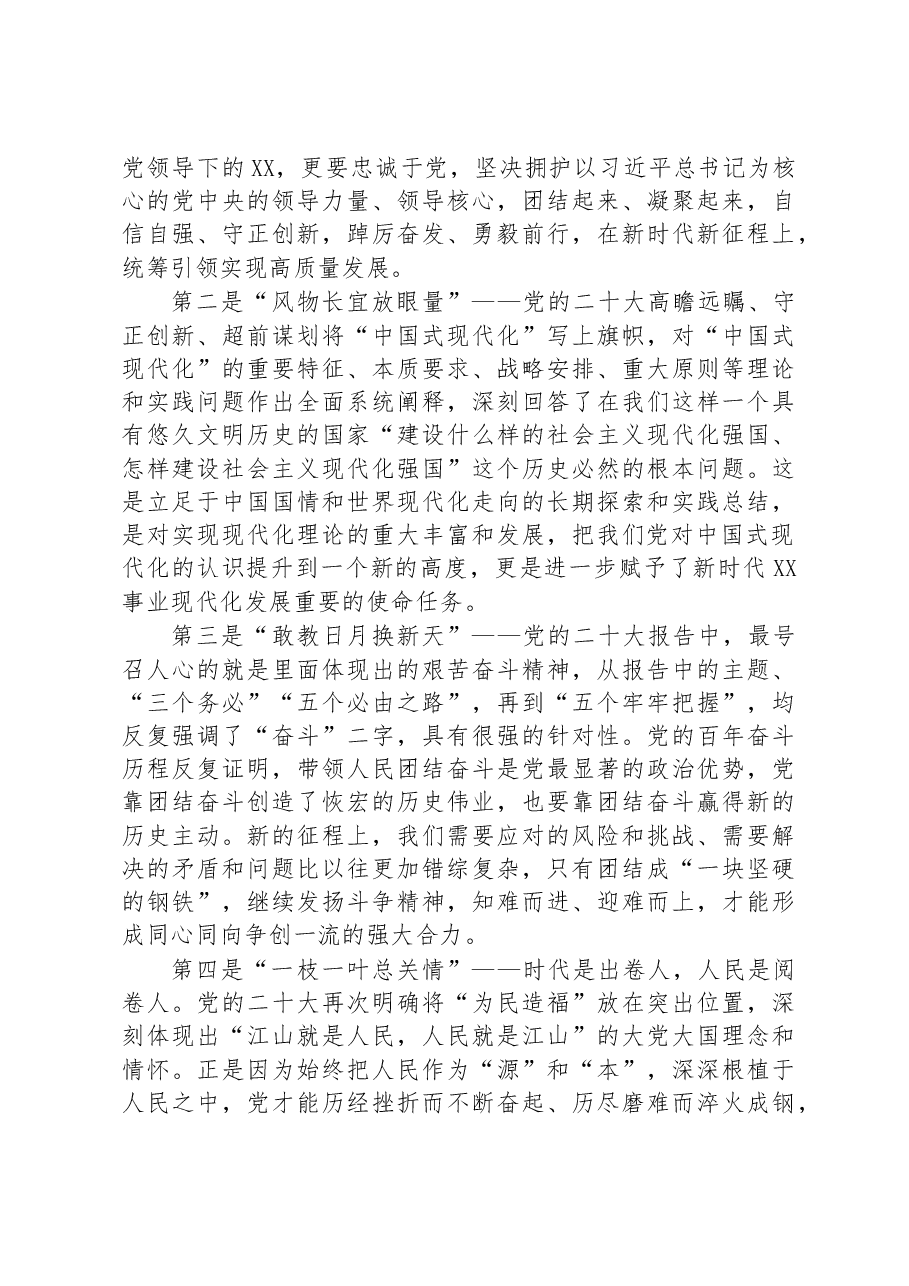 局长在理论学习中心组会议上的总结讲话.docx,第2页预览
