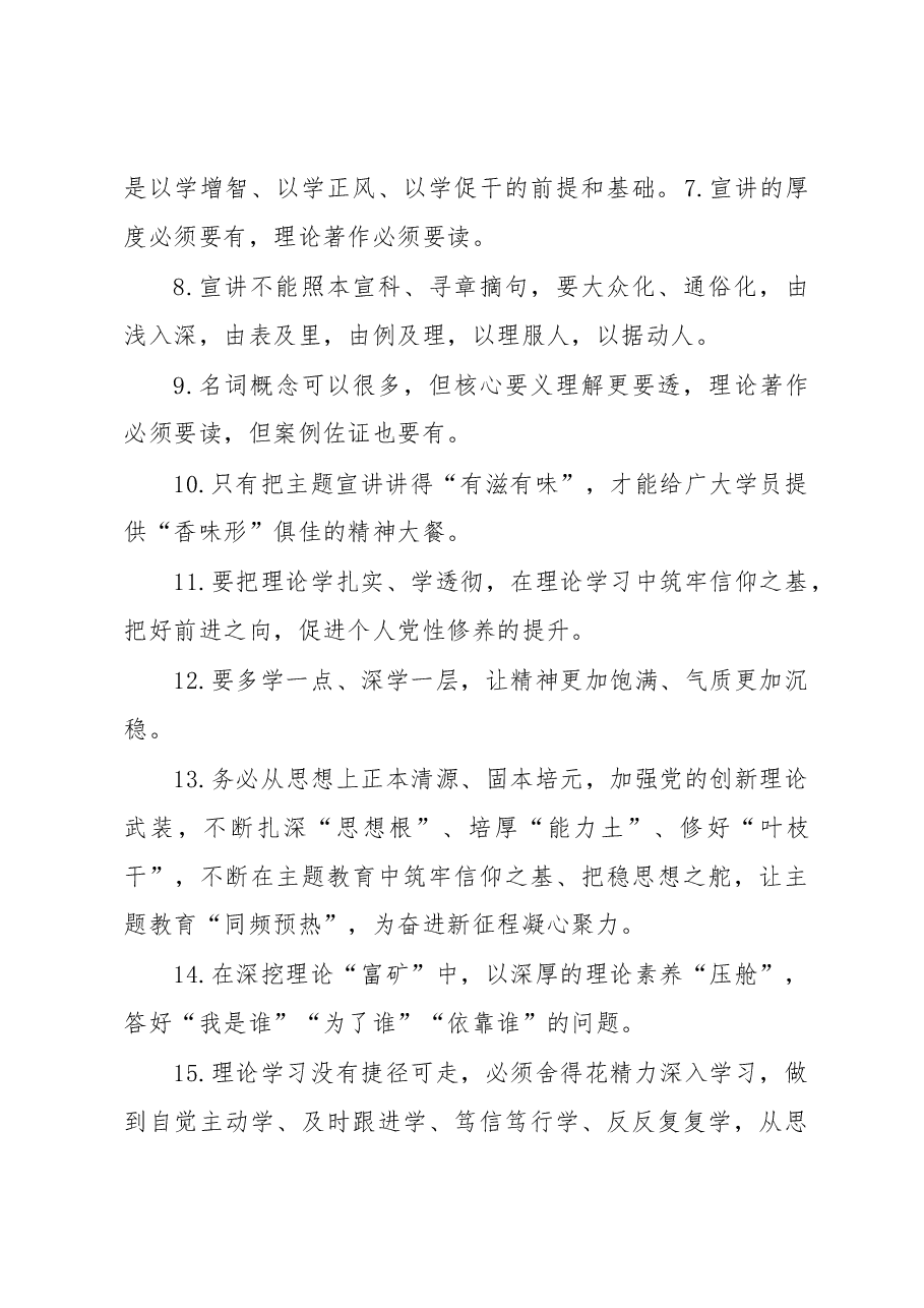 党内主题教育金句集锦(5大类257句).docx,第2页预览