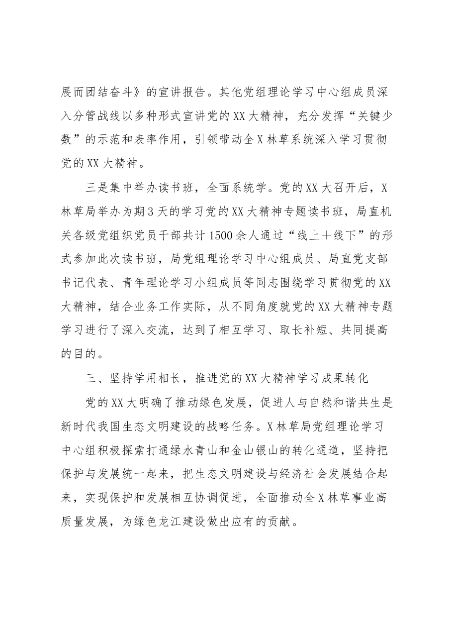党建引领推进林草事业发展工作报告.docx,第4页预览