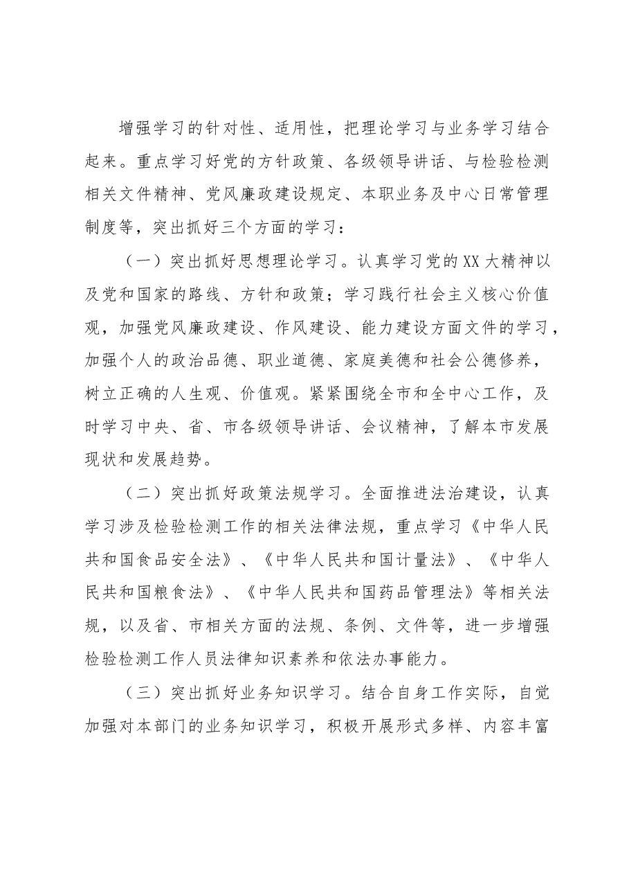 进一步加强学习型机关建设的方案.docx,第2页预览
