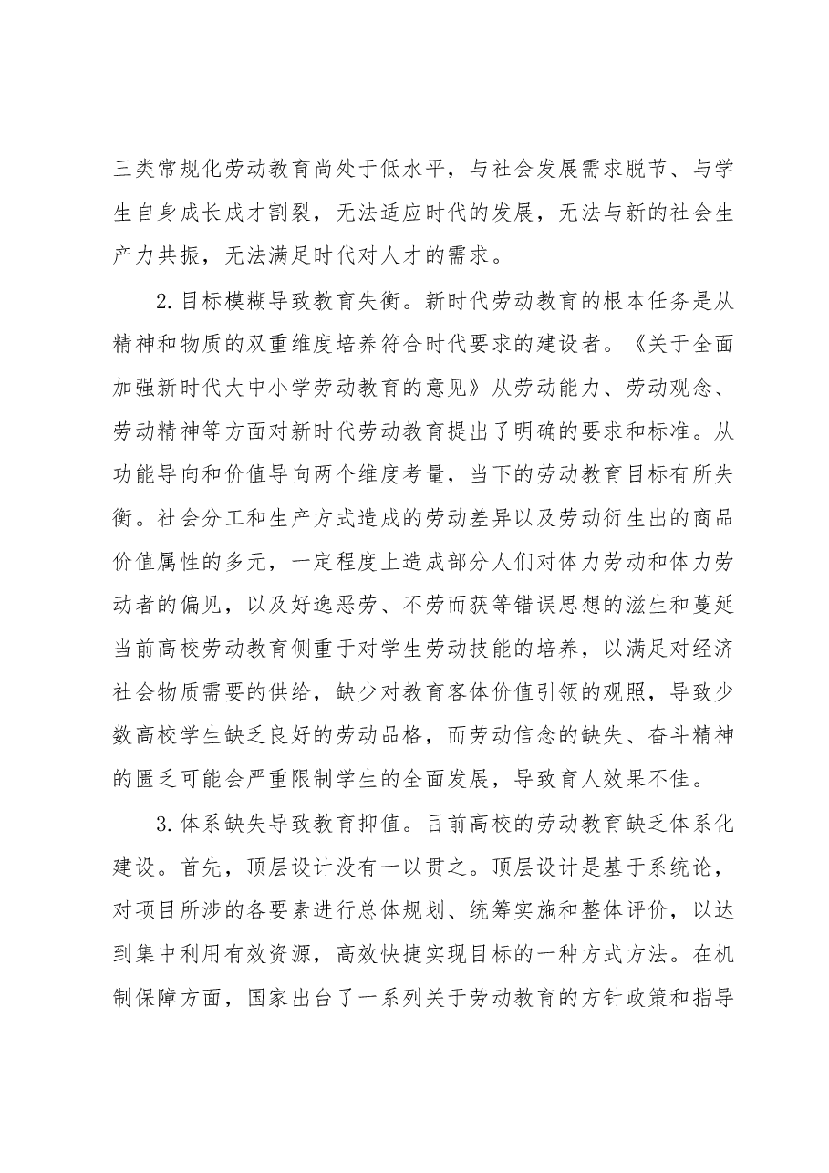 新时代高校劳动教育调研报告.docx，第2页预览