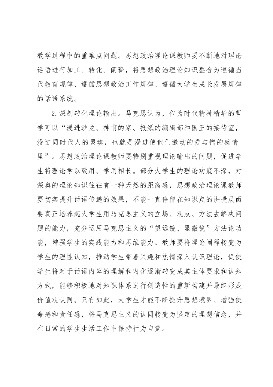 思政课教师心得体会:提升话语能力.docx,第4页预览