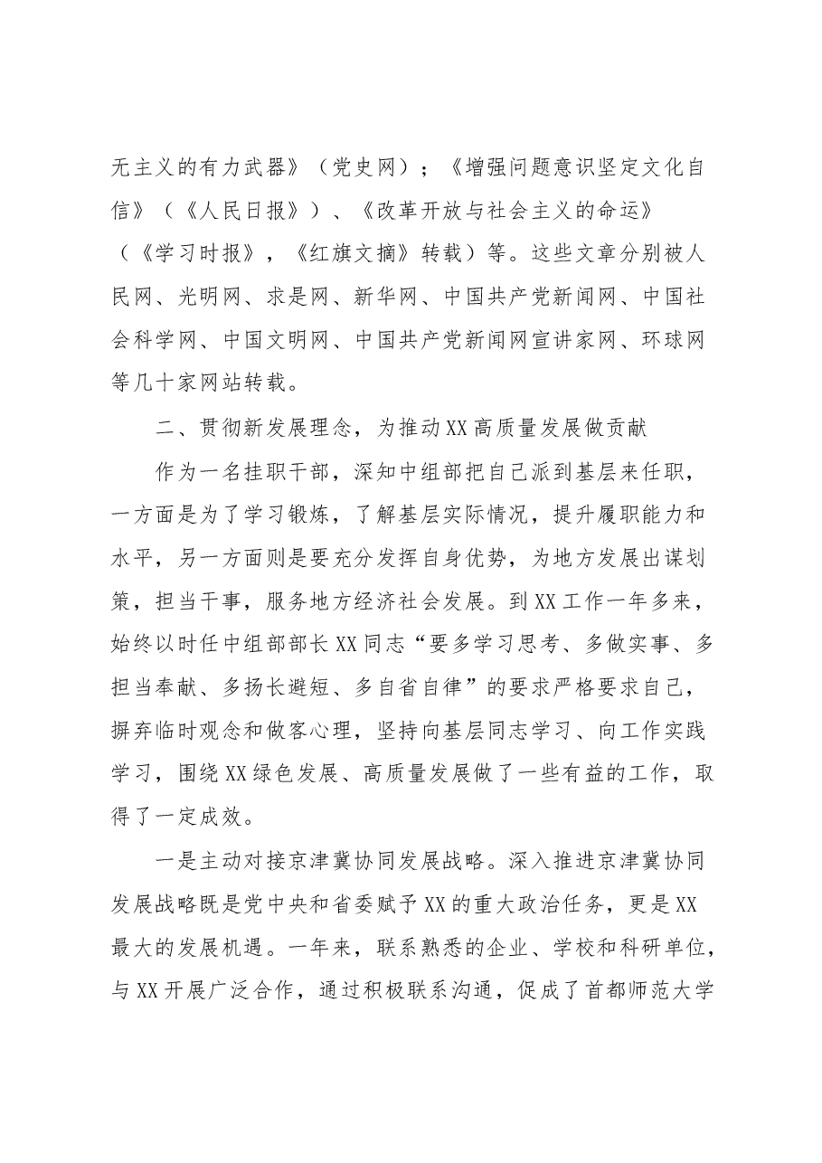 市委常委、副市长2022年度落实全面从严治党主体责任和党风廉政建设责任制“一岗双责”情况述责述廉报告.docx,第4页预览