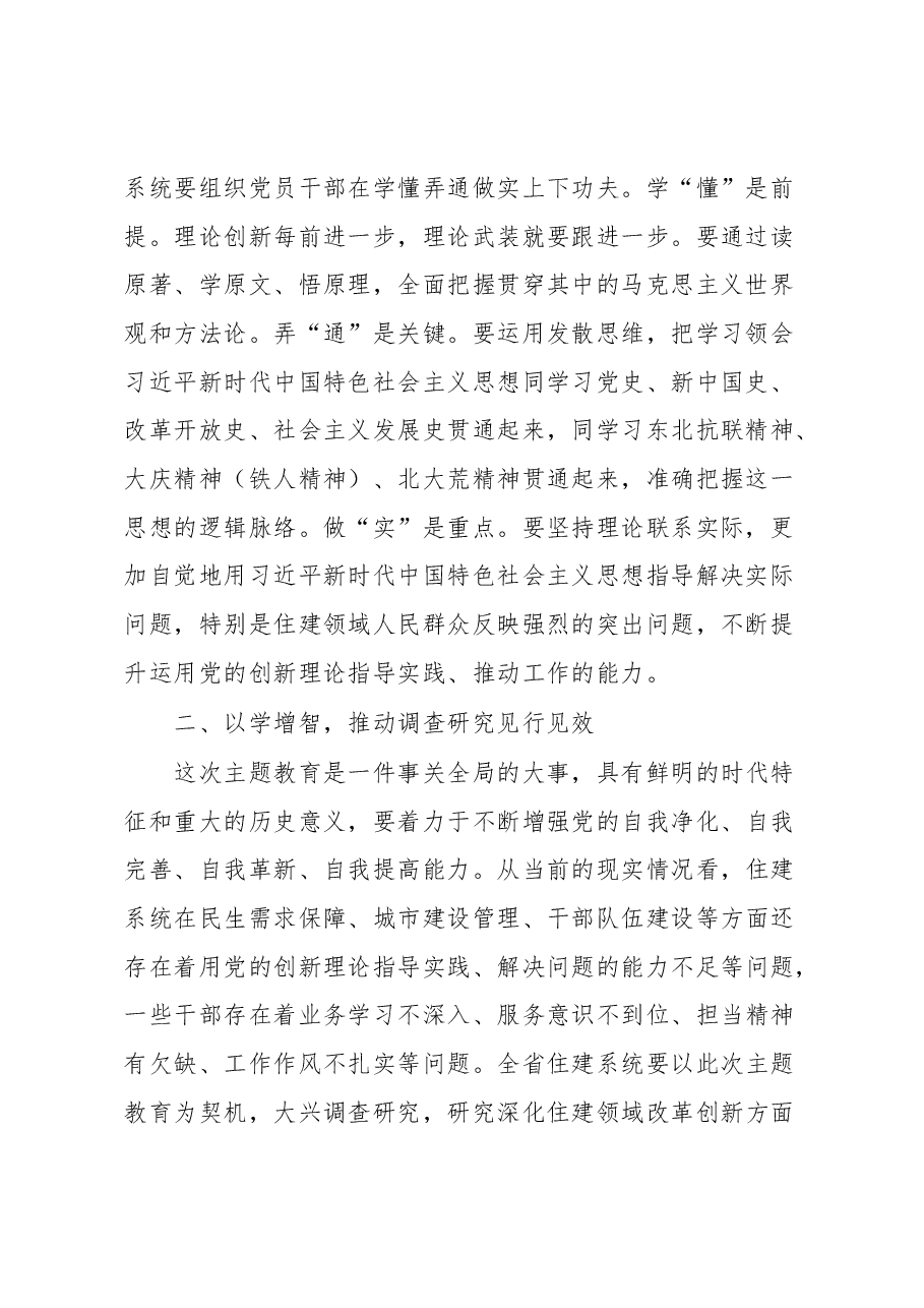 凝心聚力开展主题教育的重要意义.docx,第2页预览