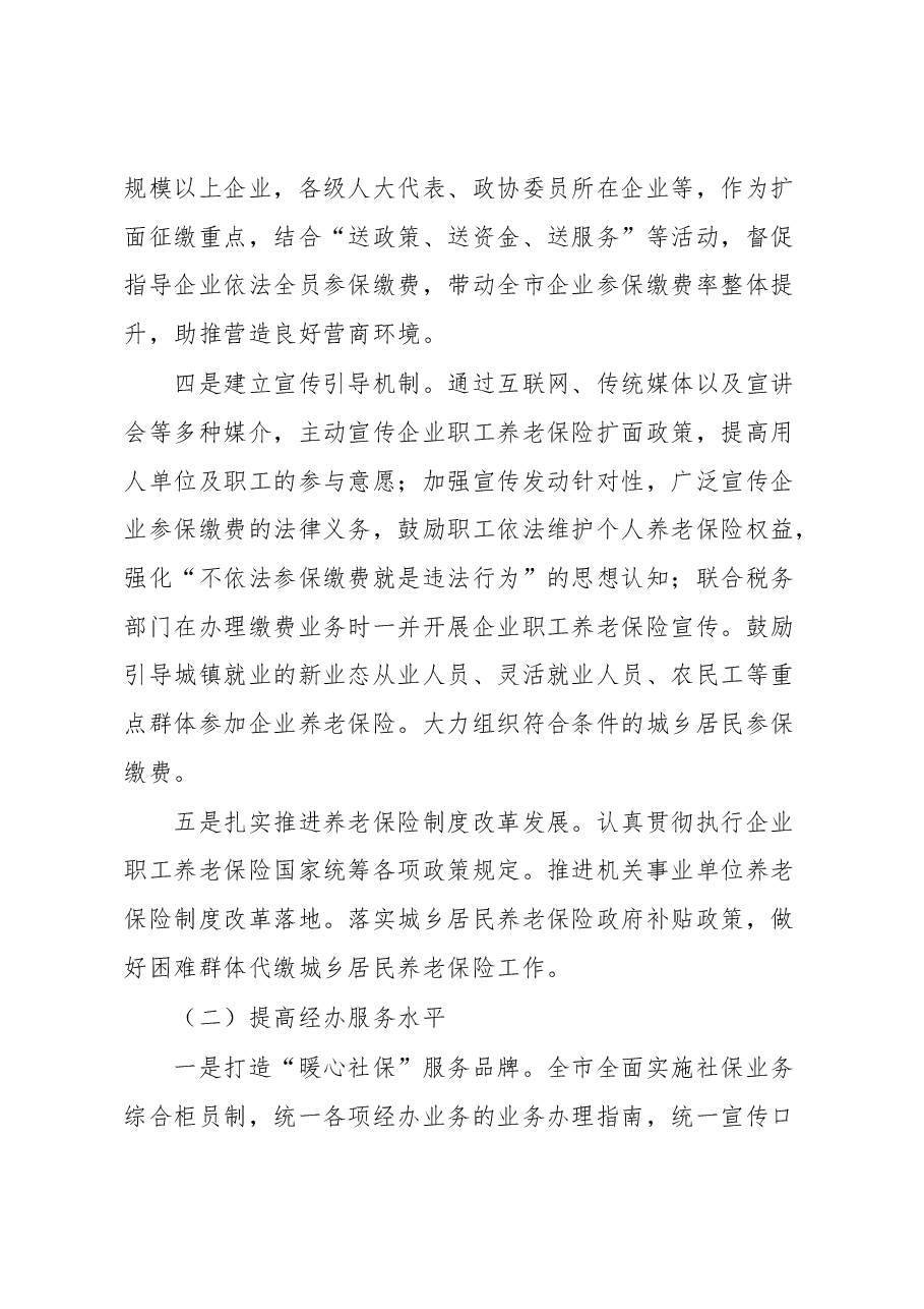 XX市关于加强基本养老保险基金筹集使用管理的议案办理工作方案.docx,第3页预览