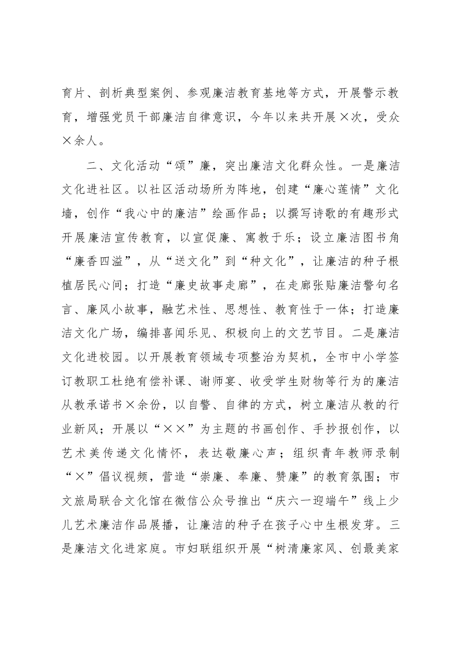 经验做法:纪委监委用好“四廉”突出“四性”强化廉政文化建设.docx,第2页预览