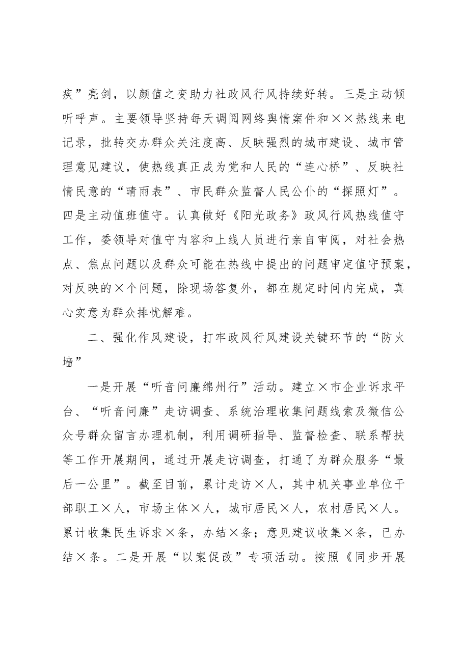 经验材料：着力“三个强化”扎实推动政风行风建设再上新台阶.docx，第2页预览