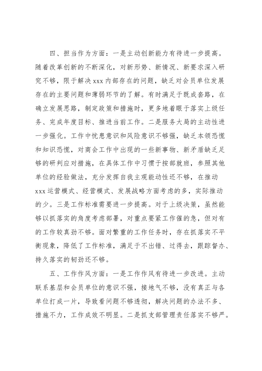主题教育查摆问题个人清单.docx,第3页预览