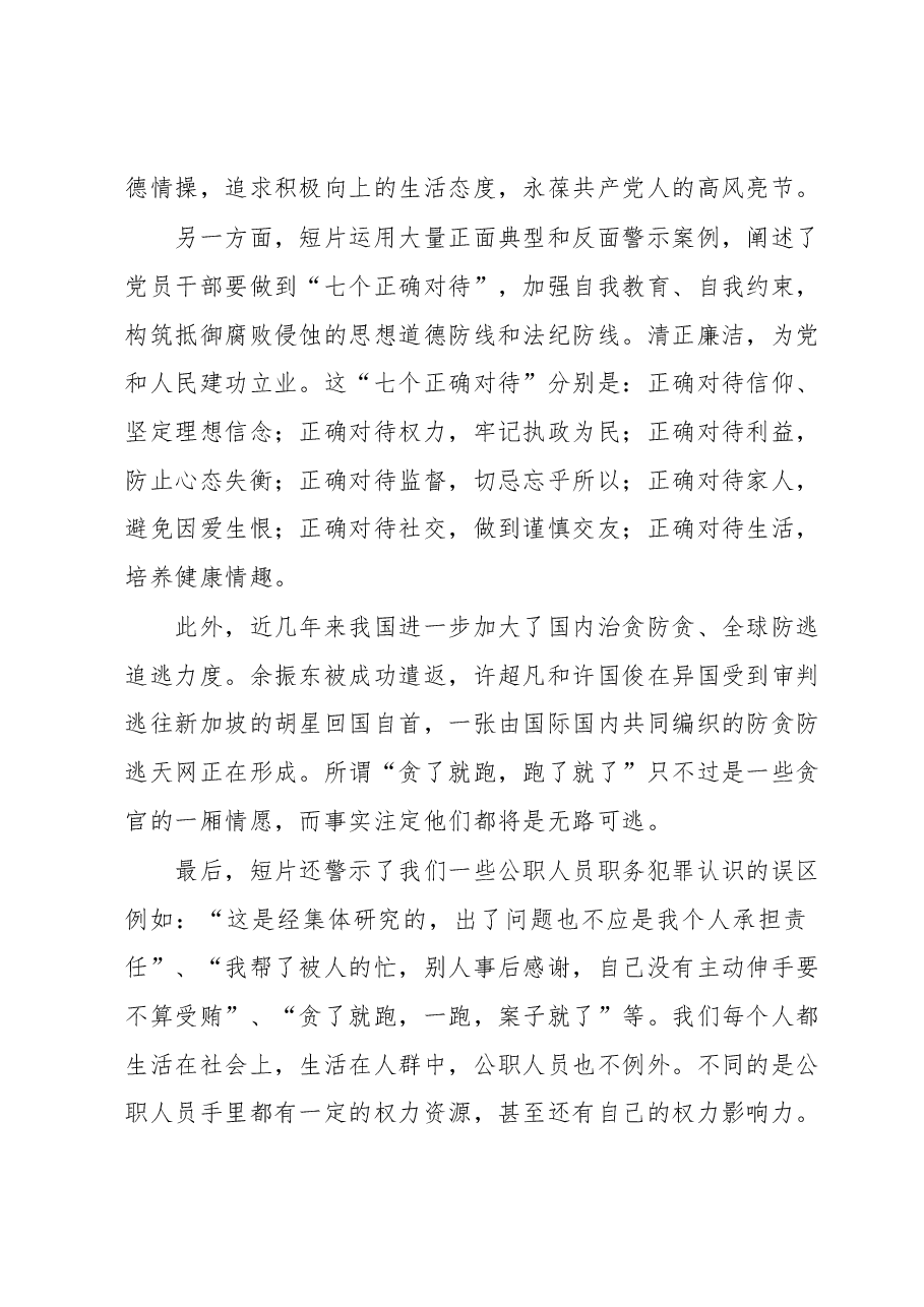 警示教育片观后感.docx,第3页预览