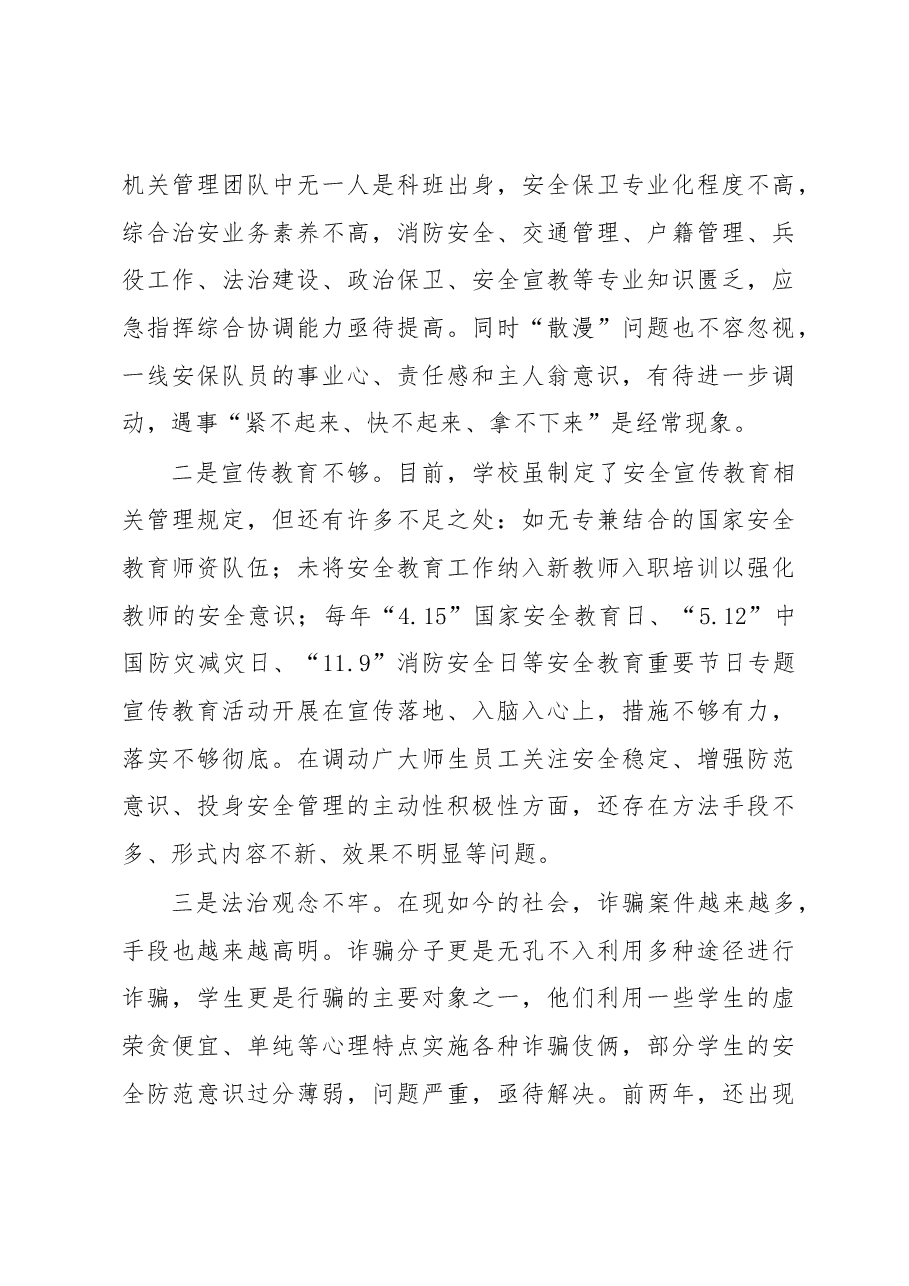 副校长在年度安全工作会议上的讲话稿.docx,第4页预览