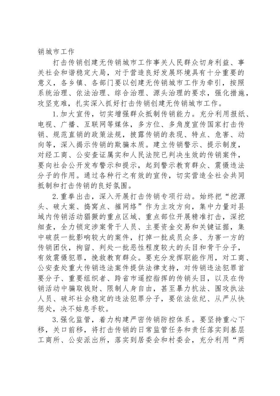 在全县打击传销创建无传销城市工作安排会议上的讲话.docx,第2页预览