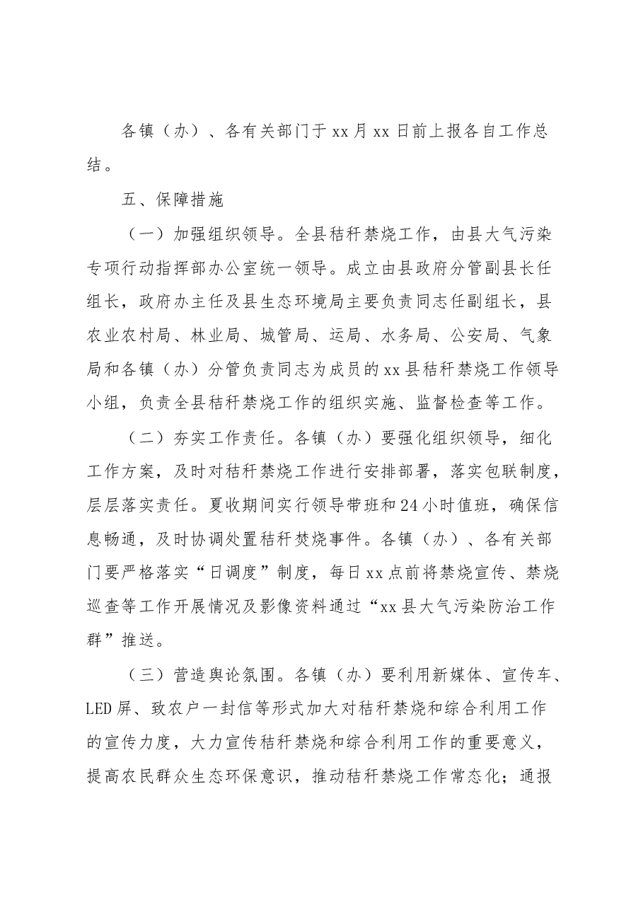xx县2023年夏季秸秆禁烧工作方案.docx,第4页预览