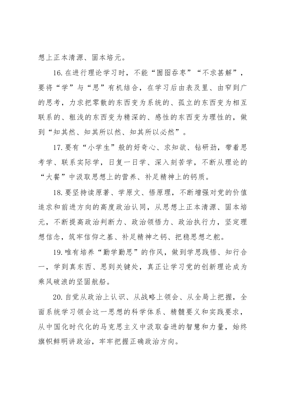 党内主题教育金句集锦(5大类257句).docx,第3页预览