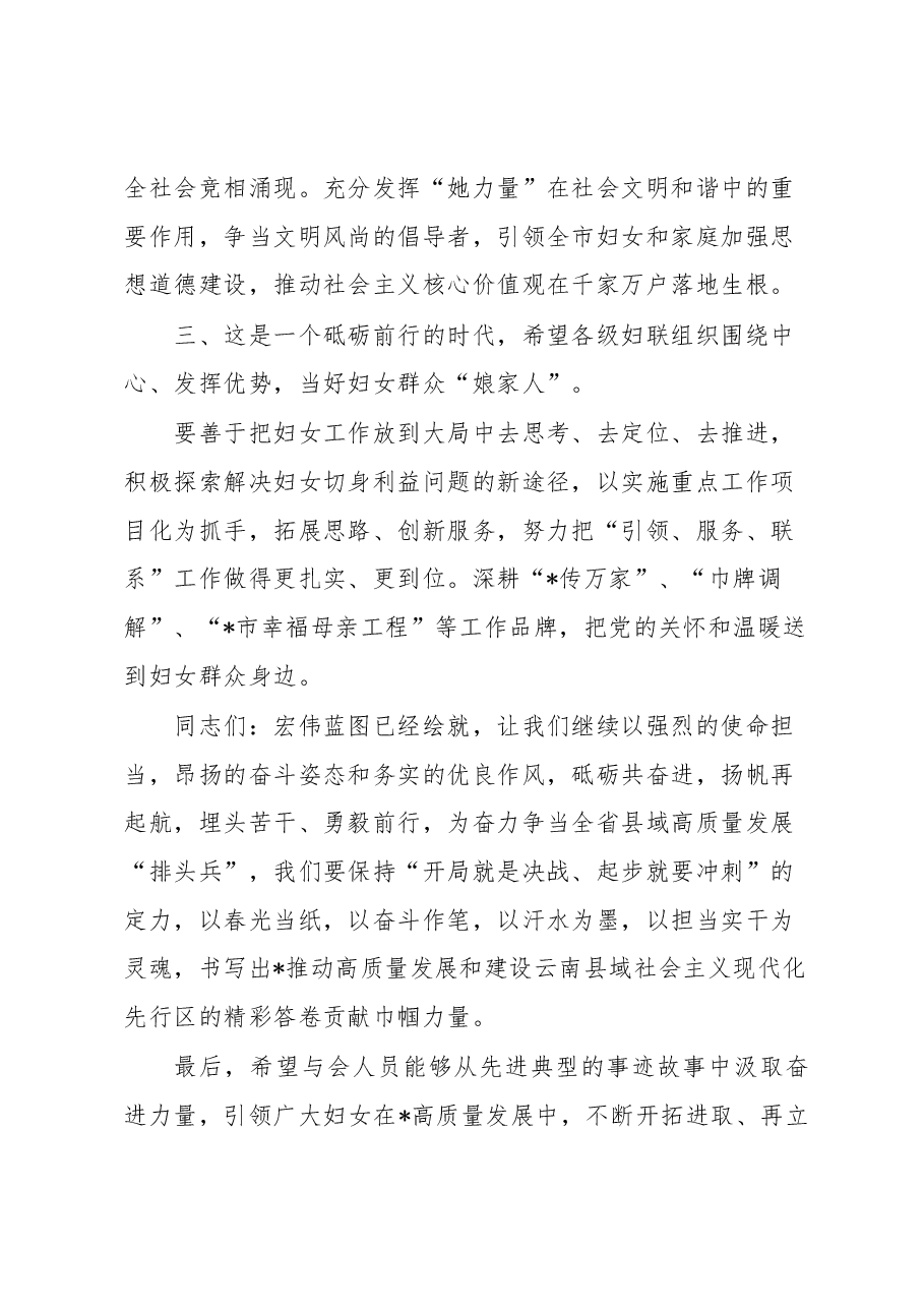 2023年群众性主题宣传教育活动暨第届最美家庭揭晓会上的讲话.docx,第3页预览