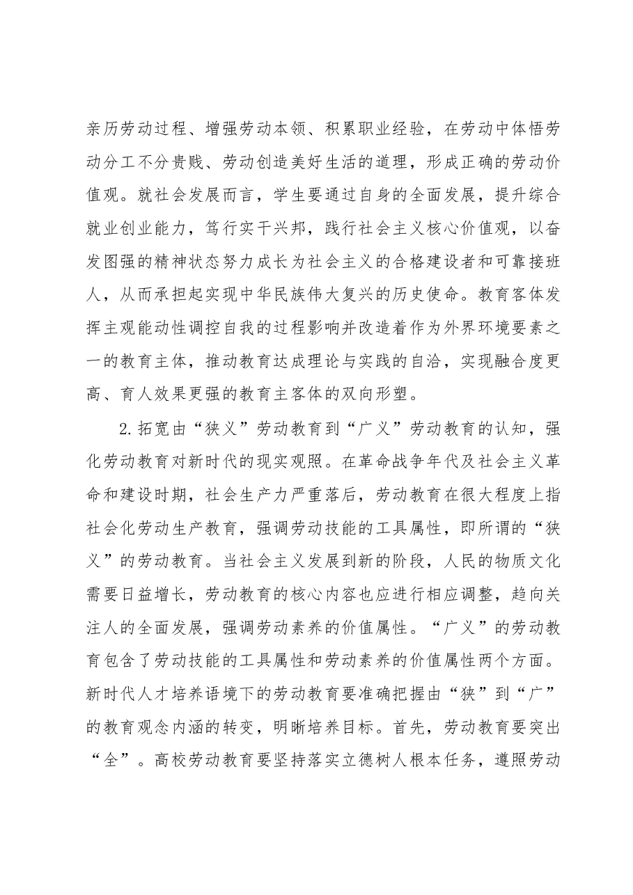 新时代高校劳动教育调研报告.docx，第4页预览