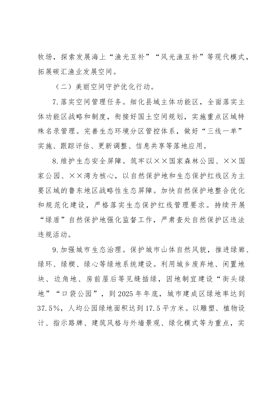 2023-2025年美丽城市建设行动方案.docx,第4页预览