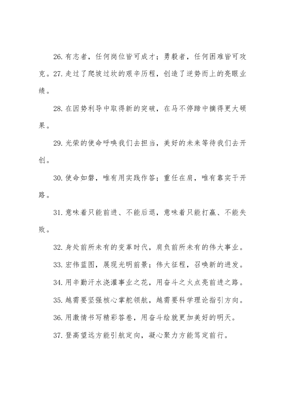 “最震撼人心的进步”“最绚丽多姿的彩虹”:报道修辞类过渡句50例.docx,第4页预览