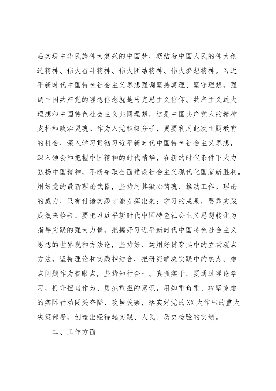 入党积极分子2023年第二季度思想汇报.docx,第3页预览