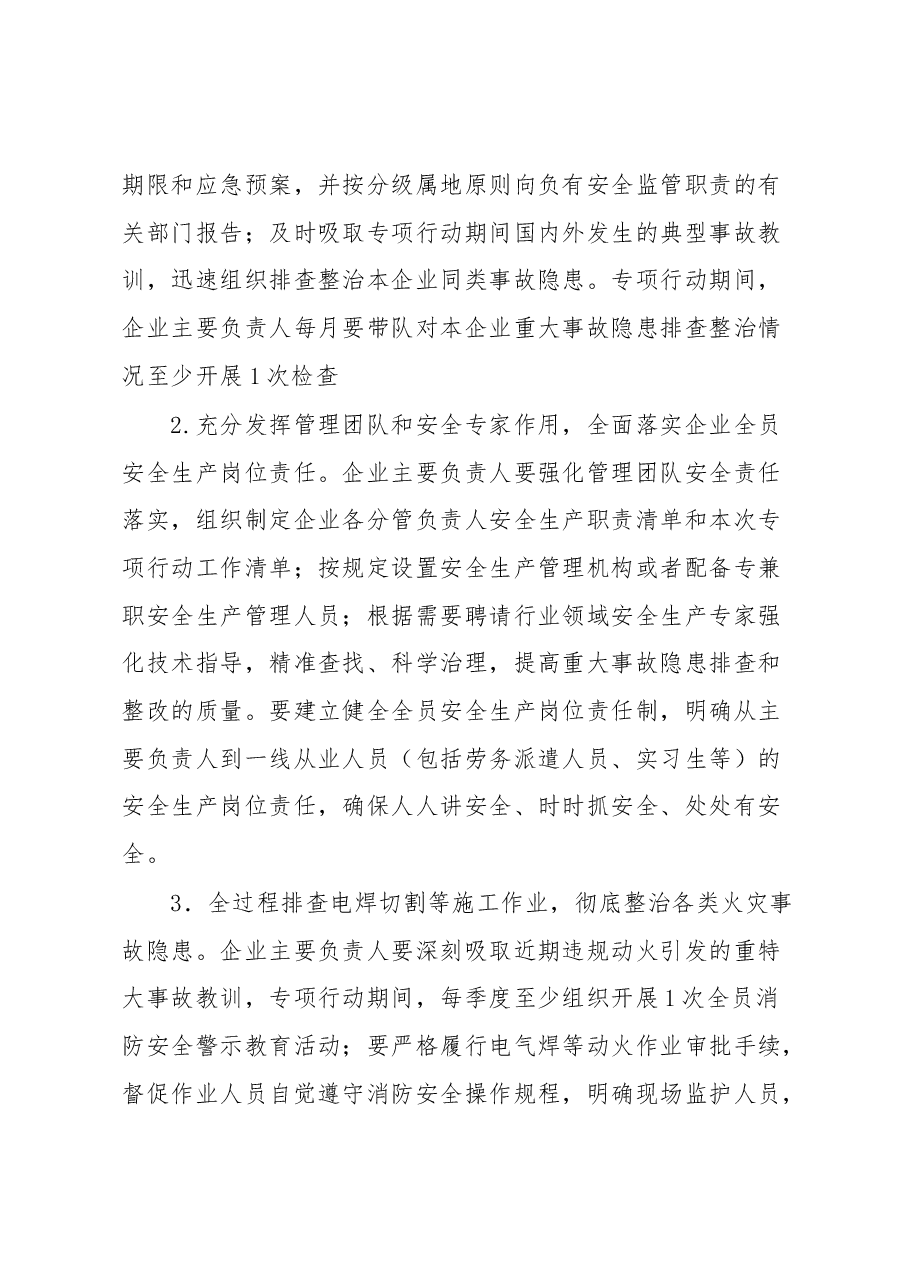 xx市重大事故隐患专项排查整治行动实施方案.docx,第3页预览