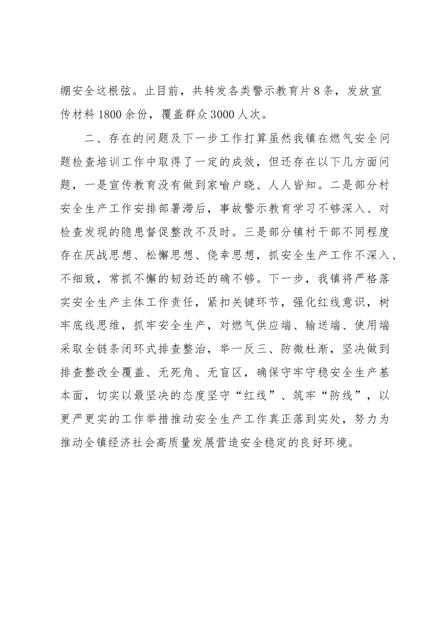 镇家庭燃气安全问题检查培训工作进展情况报告.docx,第3页预览