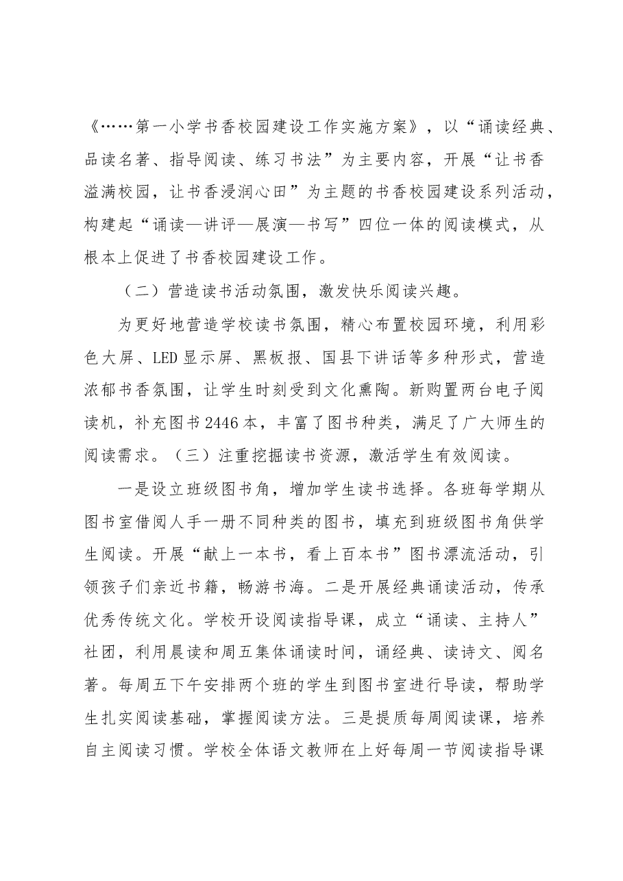 教育工作会第一小学安全工作汇报及书香校园建设汇报材料.docx,第4页预览