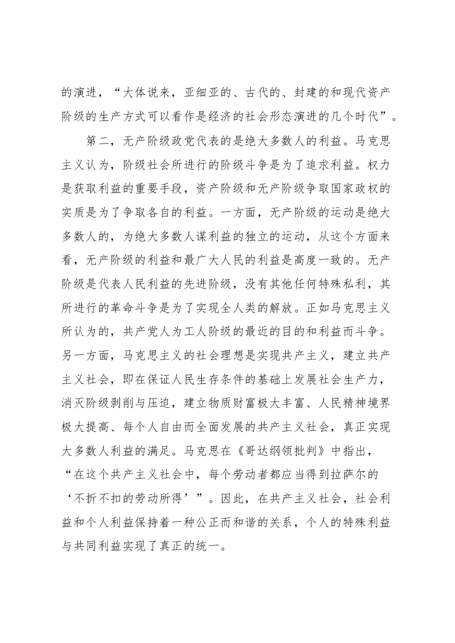 党课:中国共产党人民利益至上价值理念论.docx,第3页预览